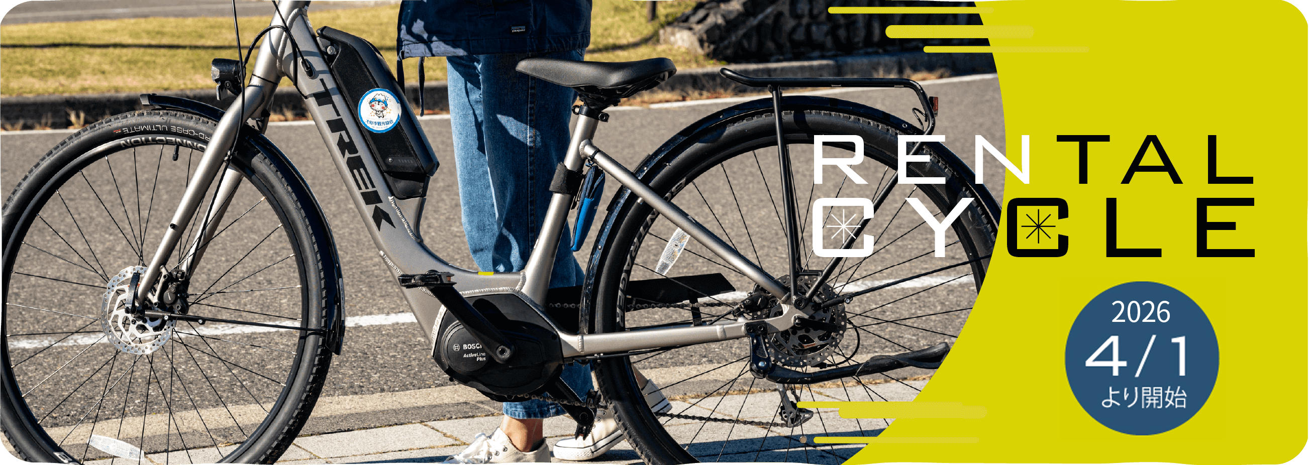 シェアサイクルはじめました